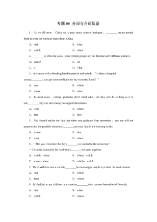 英语介词与介词短语训练题