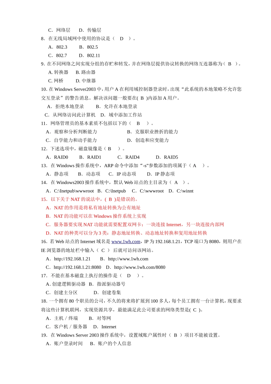 计算机网络管理员（三级）理论鉴定试题A_第2页