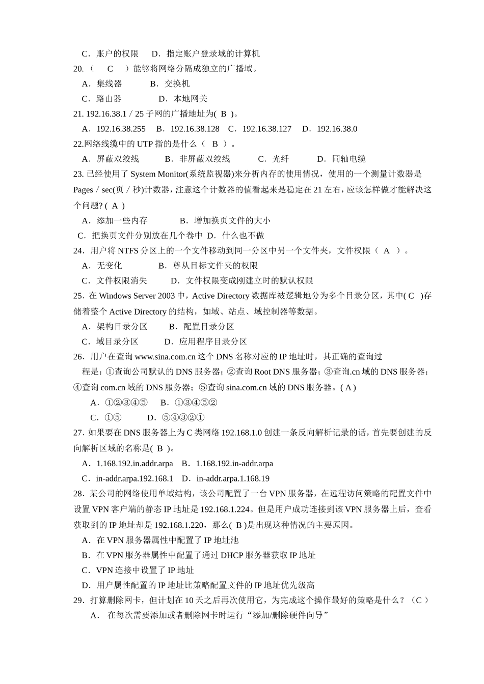 计算机网络管理员（三级）理论鉴定试题A_第3页