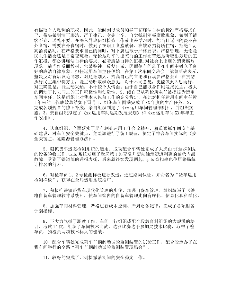 车间主任的述职报告范文_第2页