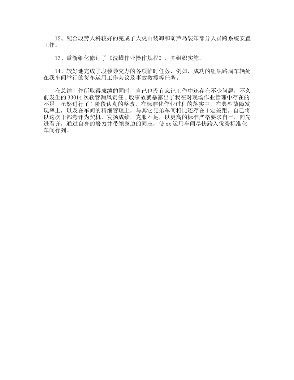 车间主任的述职报告范文_第3页