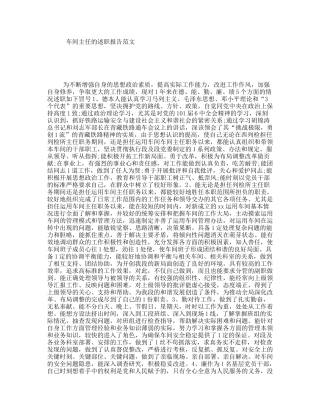 车间主任的述职报告范文