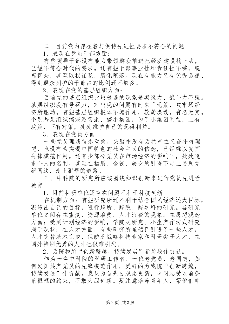 保先教育心得体会《更新观念,大胆创新》_第2页