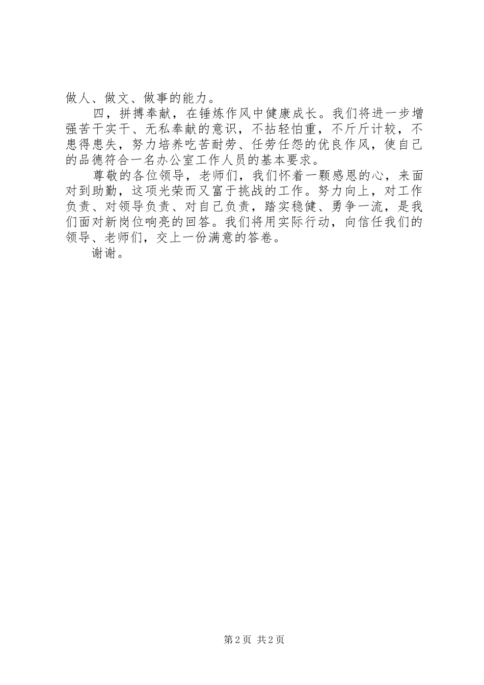 办公室人员就职演说稿_第2页