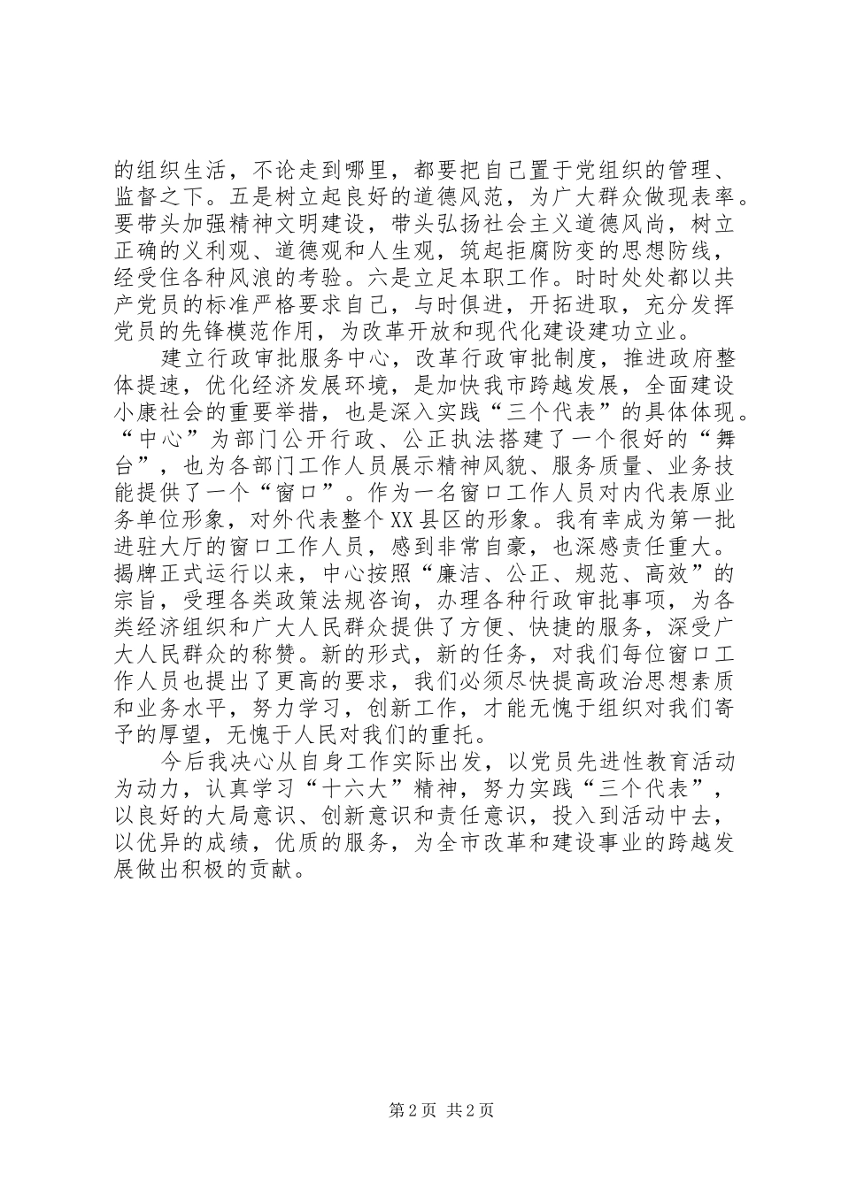 保先教育心得体会《立足本职,创优服务》_第2页