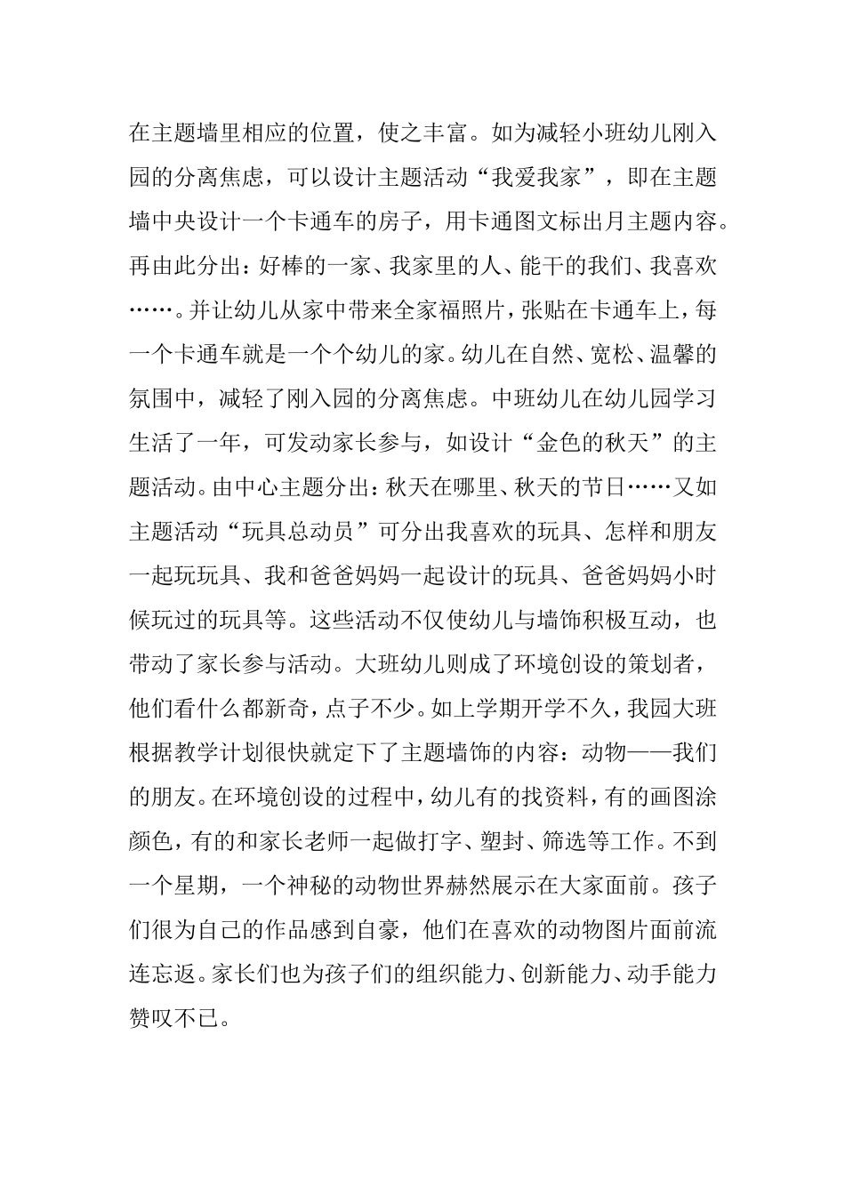 幼儿园主题墙创设“四要诀”_第2页