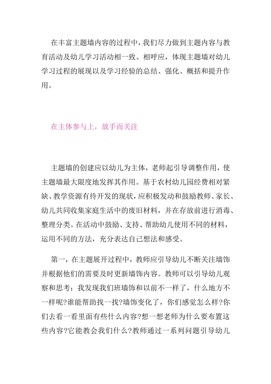 幼儿园主题墙创设“四要诀”_第3页