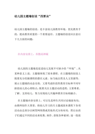 幼儿园主题墙创设“四要诀”