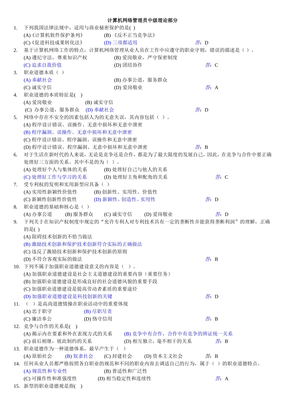 计算机网络管理员中级理论部分_第1页