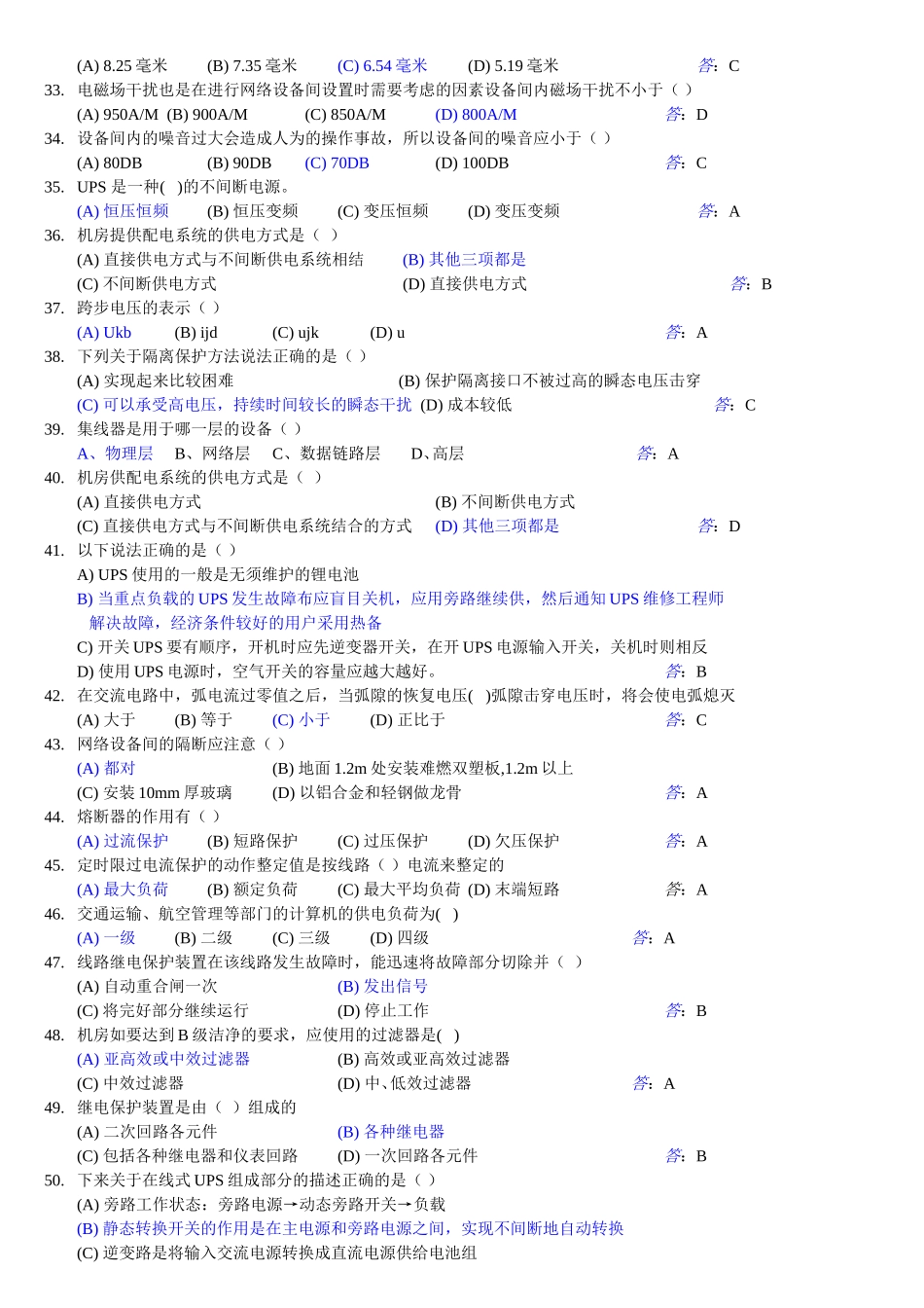 计算机网络管理员中级理论部分_第3页