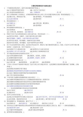计算机网络管理员中级理论部分
