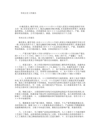 车间主任工作报告
