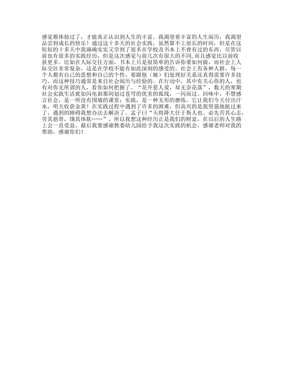 2011年寒假幼儿园实践报告范文_第2页