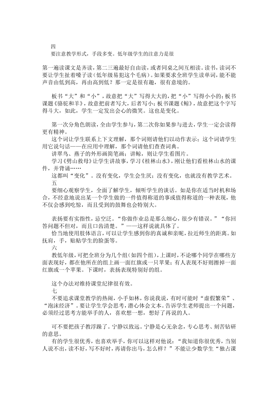 于永正给新老师的20条贴心建议_第2页