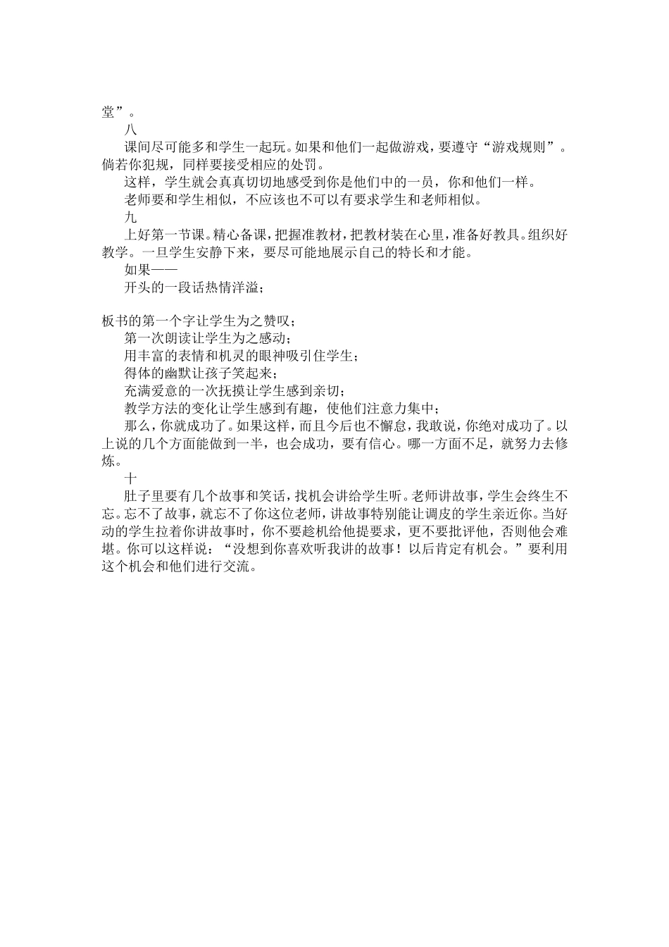 于永正给新老师的20条贴心建议_第3页