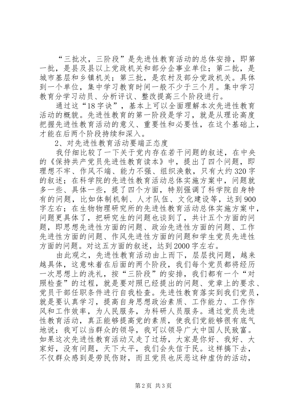 保先教育心得体会《认真学习整改,给党交一份满意的答卷》_第2页