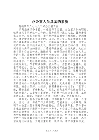 办公室人员具备的素质