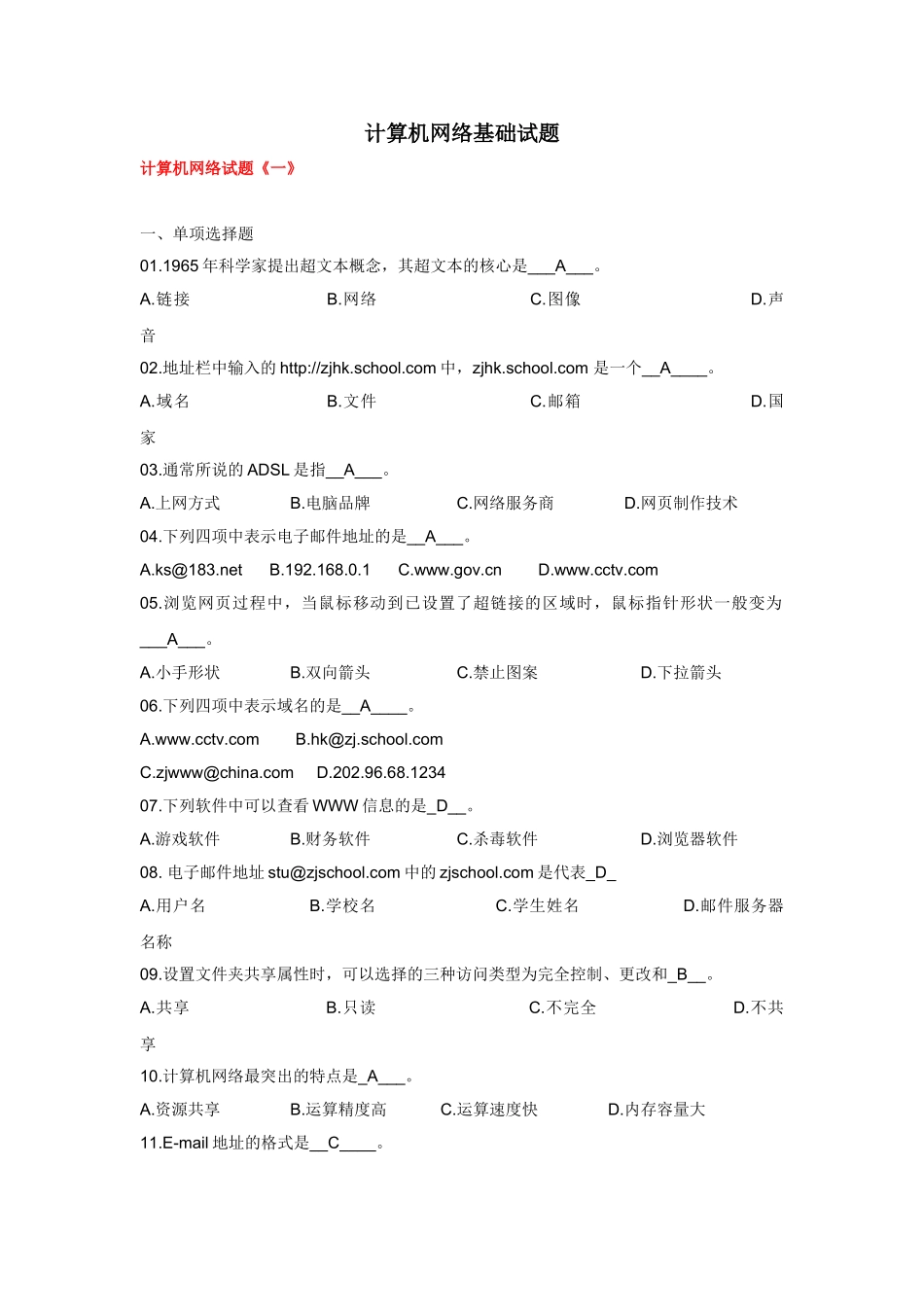 计算机网络基础试题_第1页