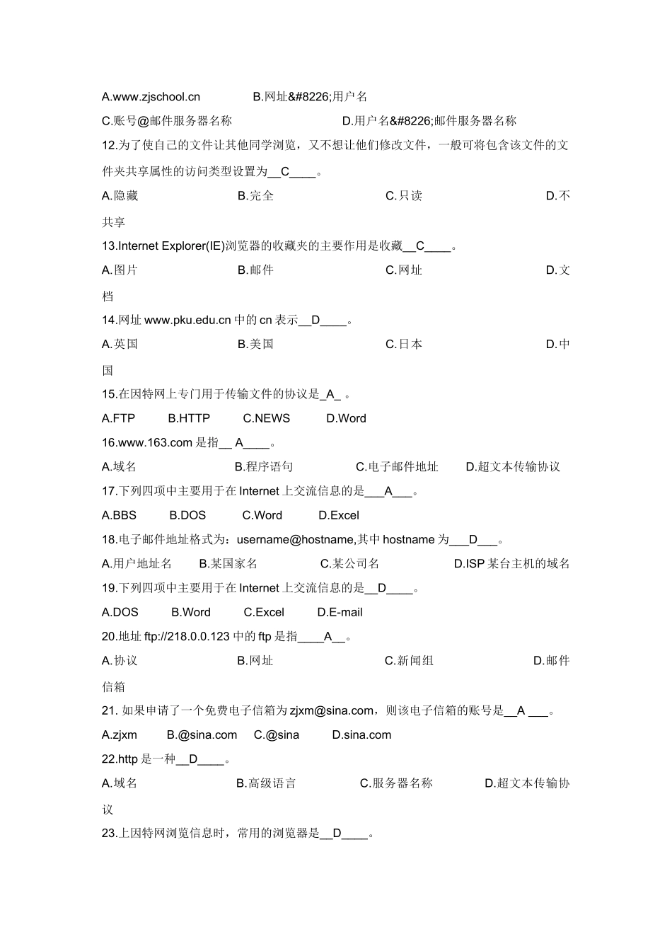 计算机网络基础试题_第2页