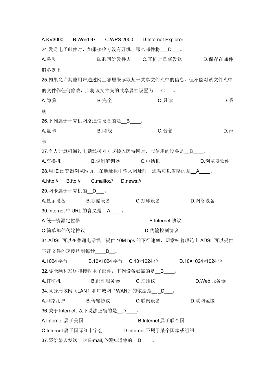 计算机网络基础试题_第3页