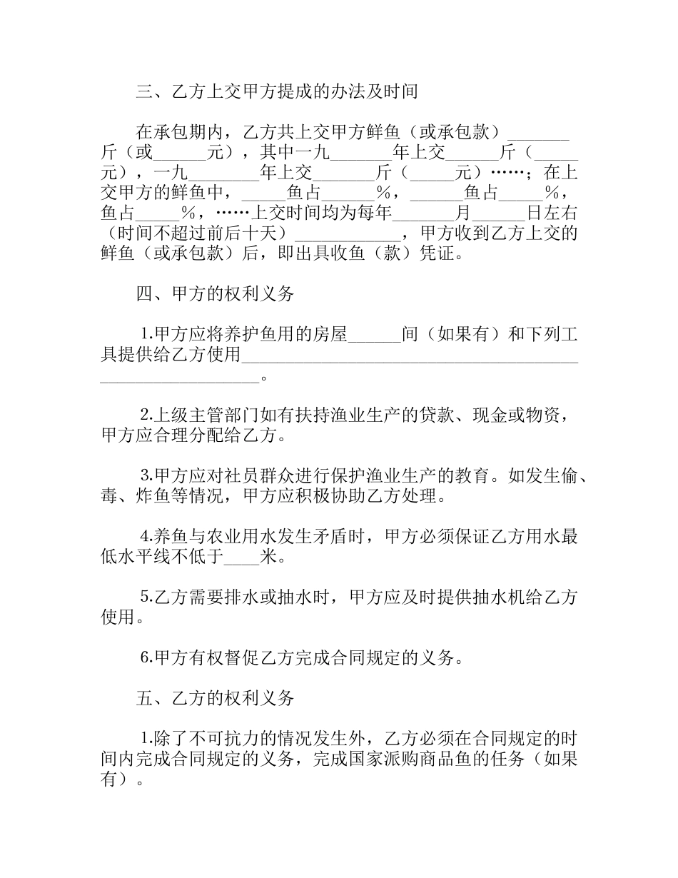 渔业承包合同_第2页