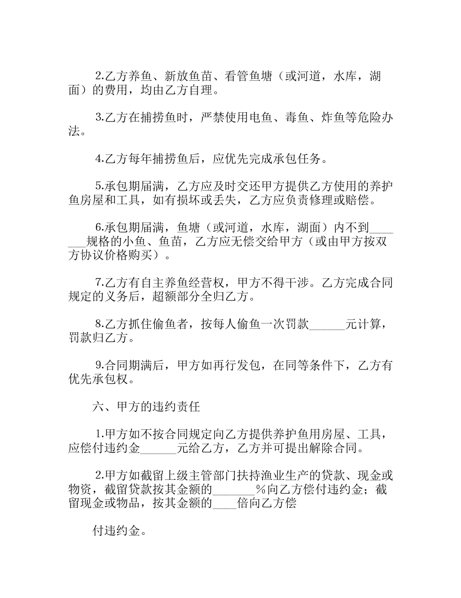 渔业承包合同_第3页