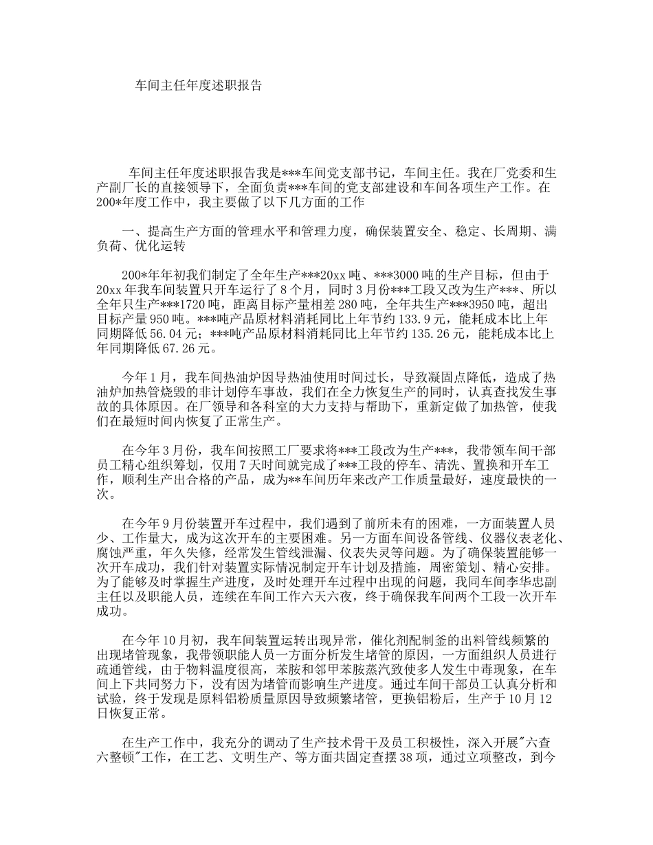 车间主任年度述职报告_第1页