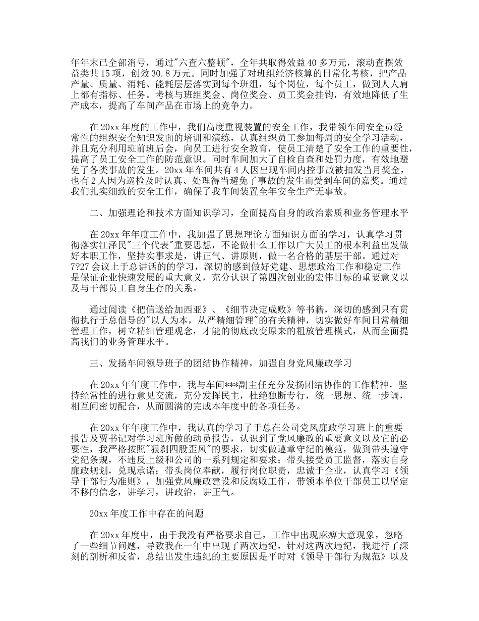 车间主任年度述职报告_第2页