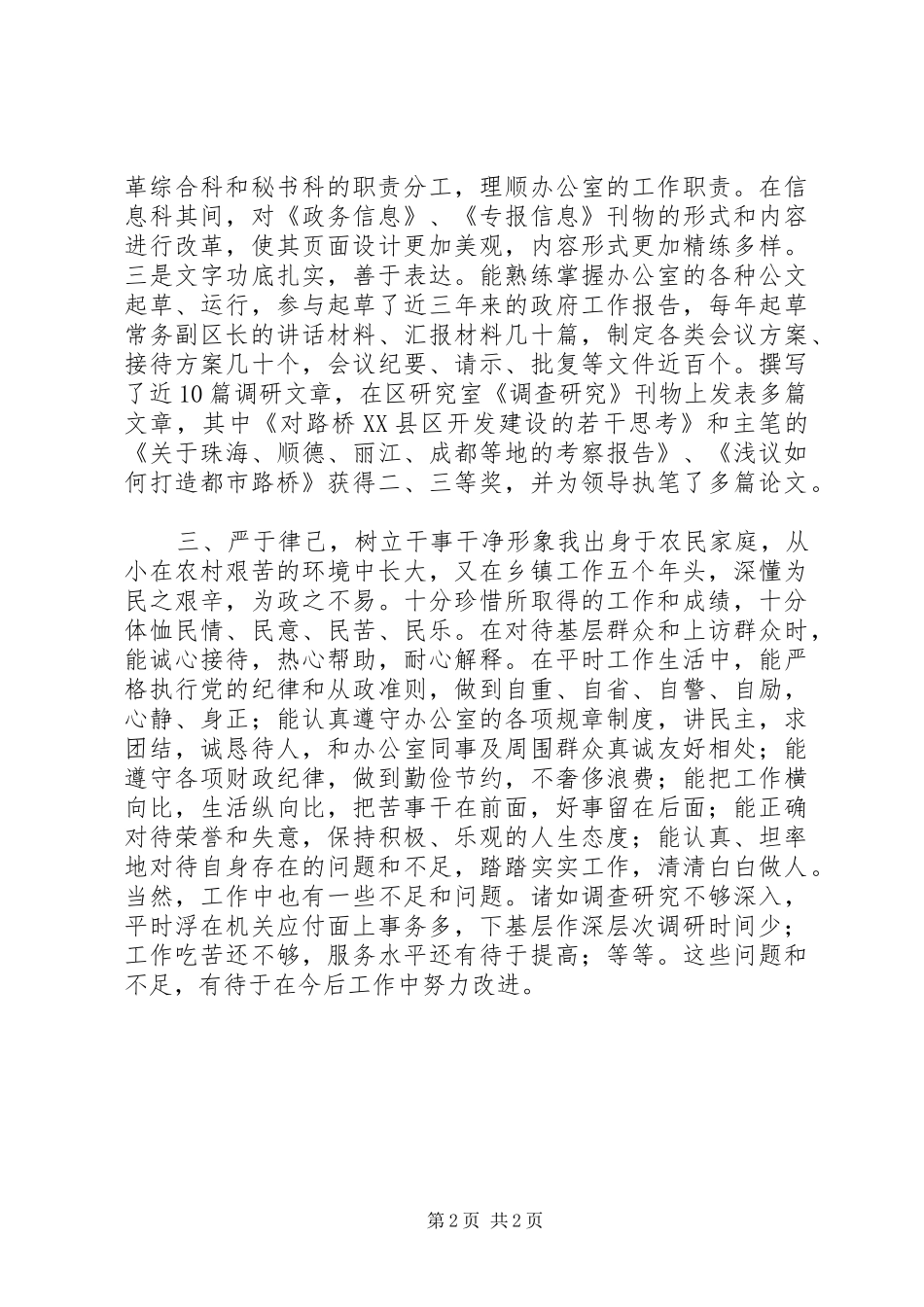 办公室人员考察提拨年终总结_第2页