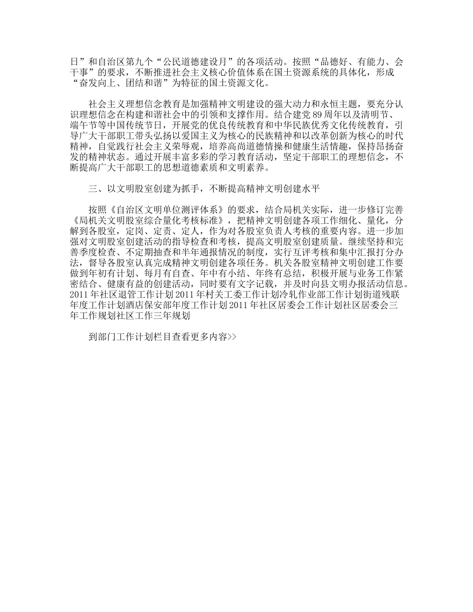 2011年机关精神文明建设工作要点_第2页