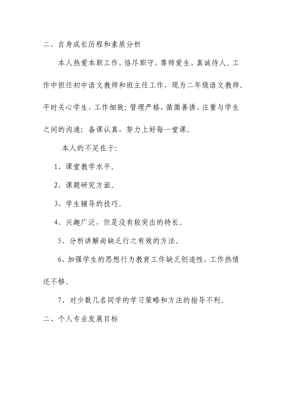 语文教师个人专业发展规划_第2页
