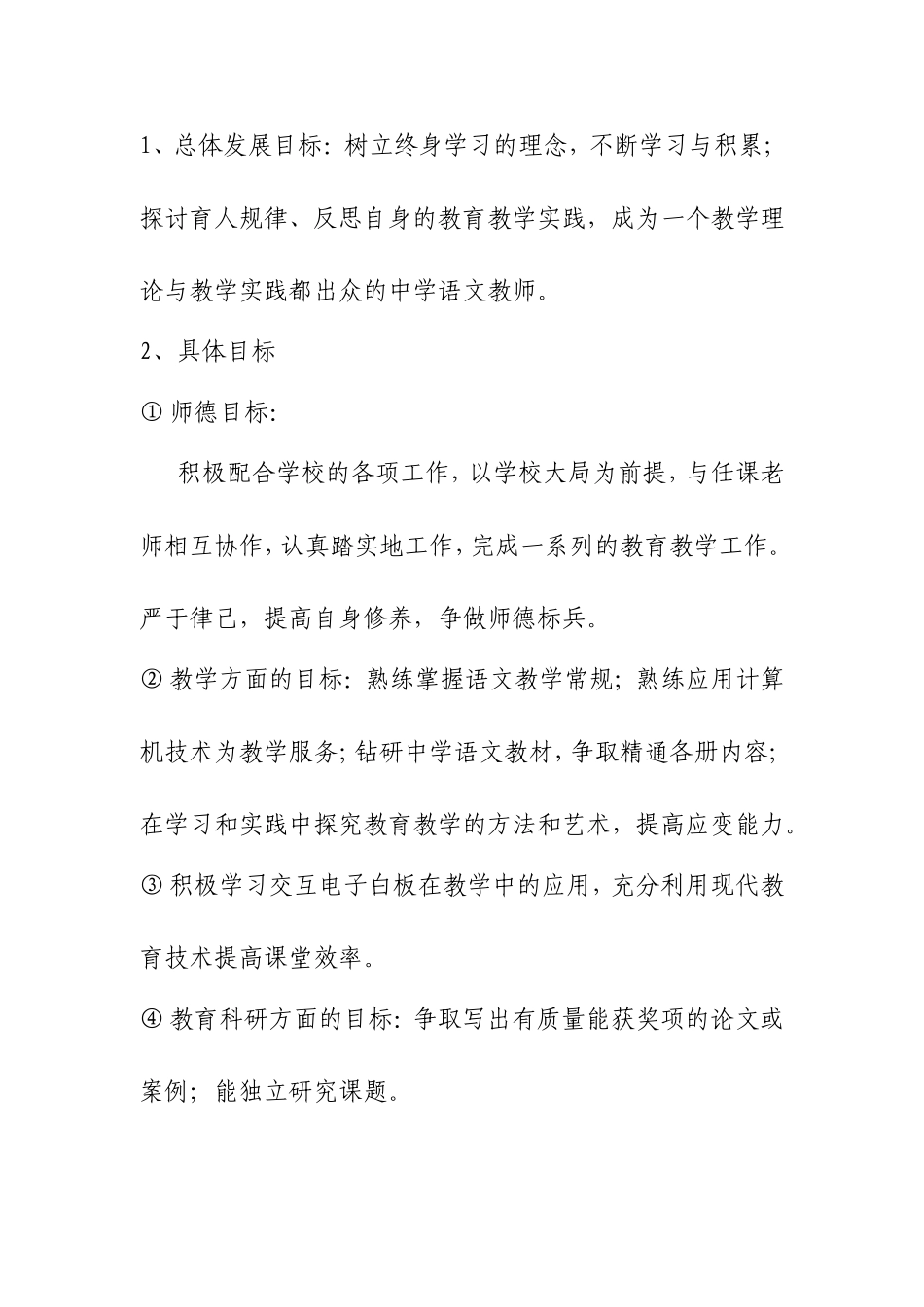 语文教师个人专业发展规划_第3页