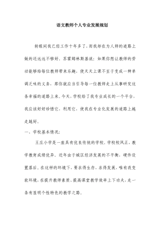 语文教师个人专业发展规划