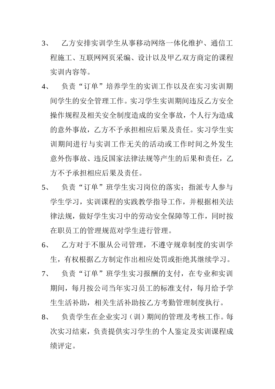 校企合作“订单”式人才培养协议书_第3页