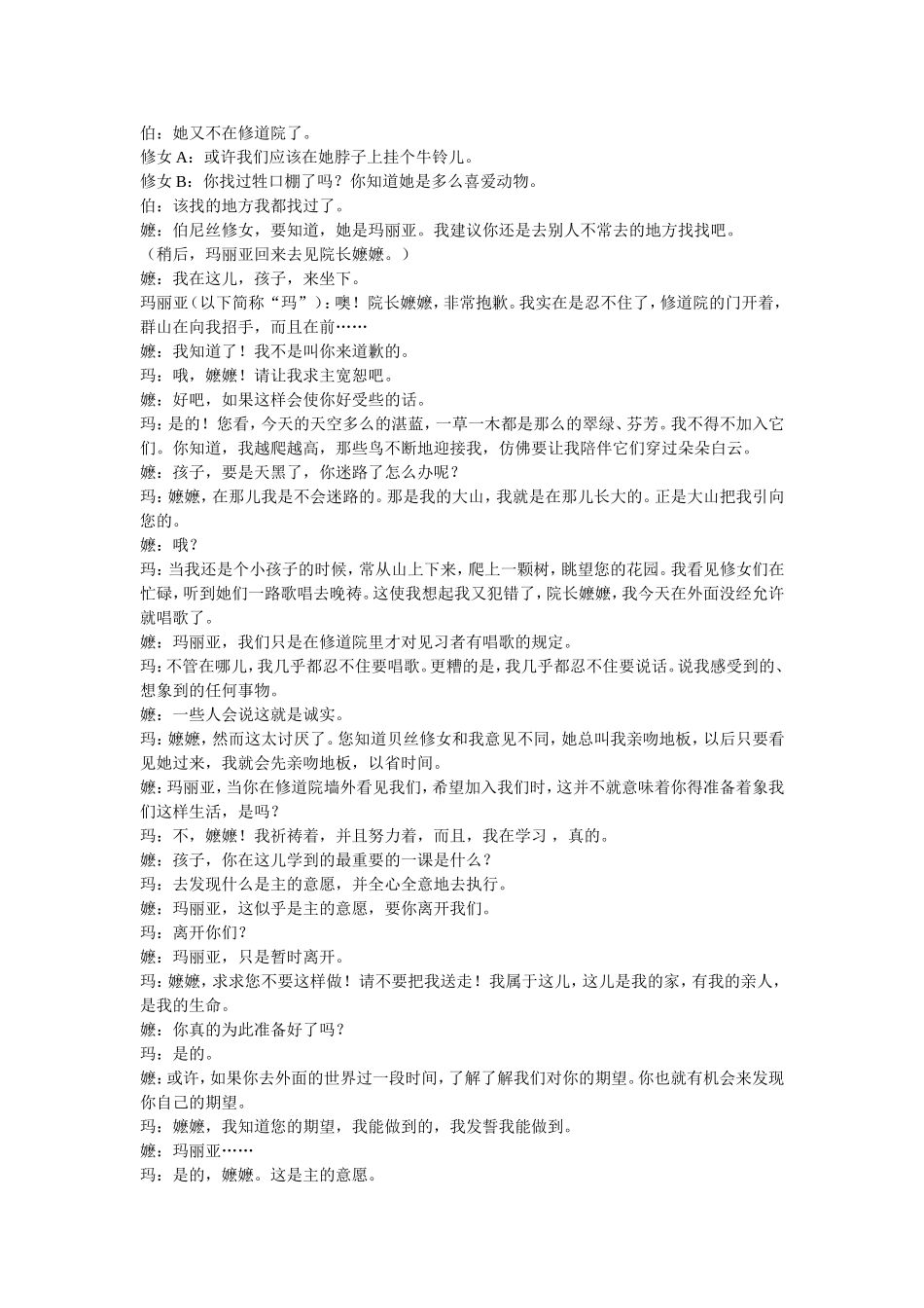 英语试卷  In the Aabbey_第3页