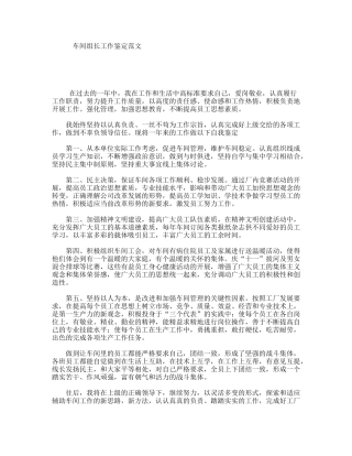 车间组长工作鉴定范文