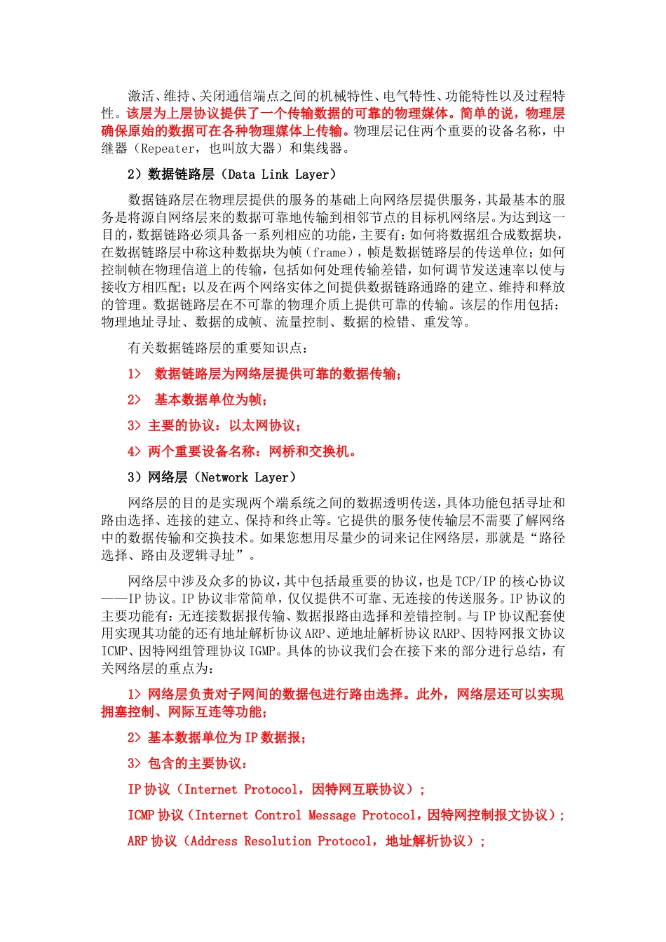 计算机网络基础知识总结_第3页