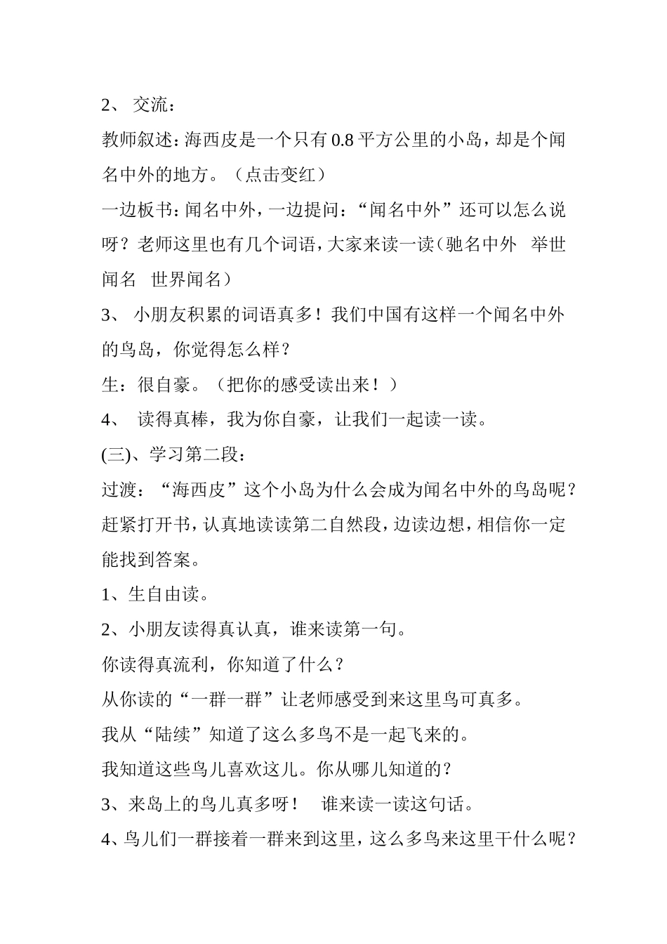 语文学科渗透环保教育教案鸟岛（二年级语文教案）_第2页