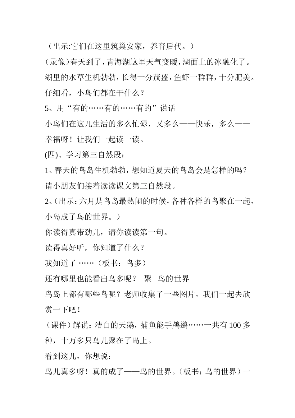 语文学科渗透环保教育教案鸟岛（二年级语文教案）_第3页