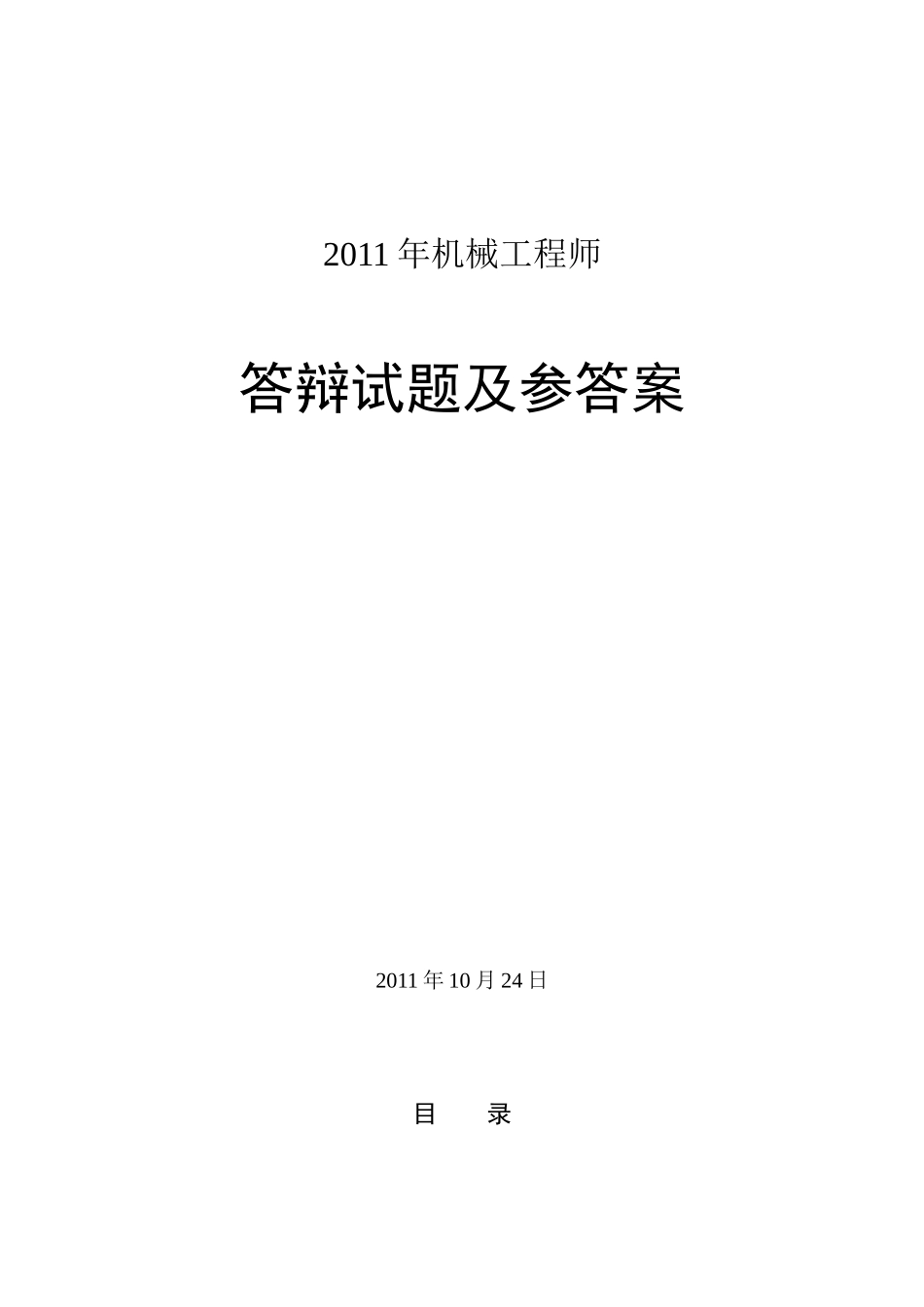 2011年机械工程师_第1页