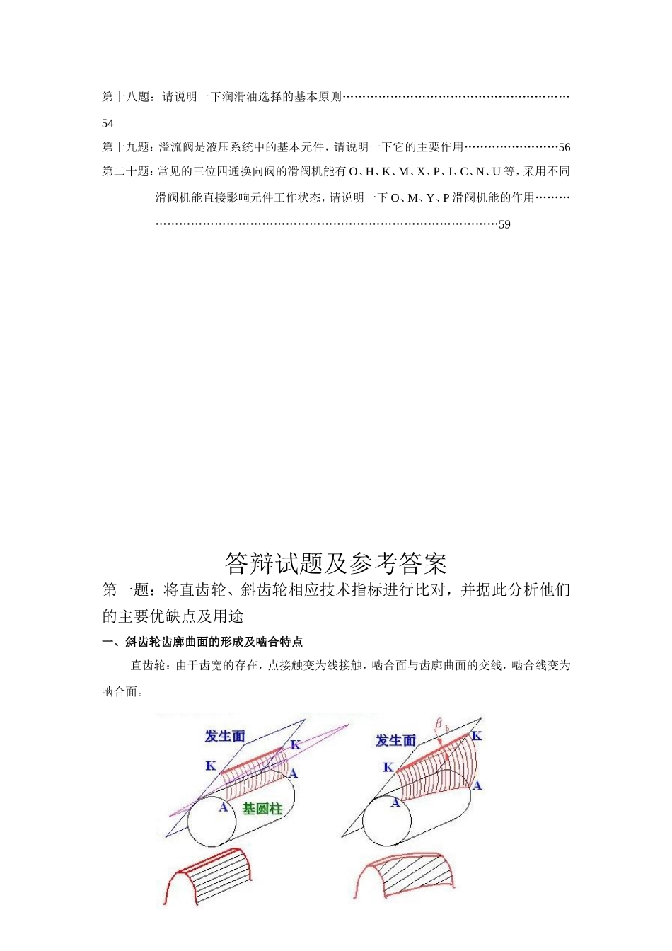 2011年机械工程师_第3页