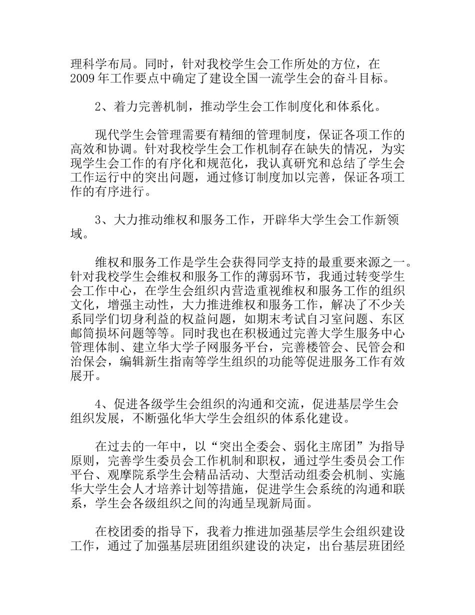 校学生会主席年度工作报告_第2页