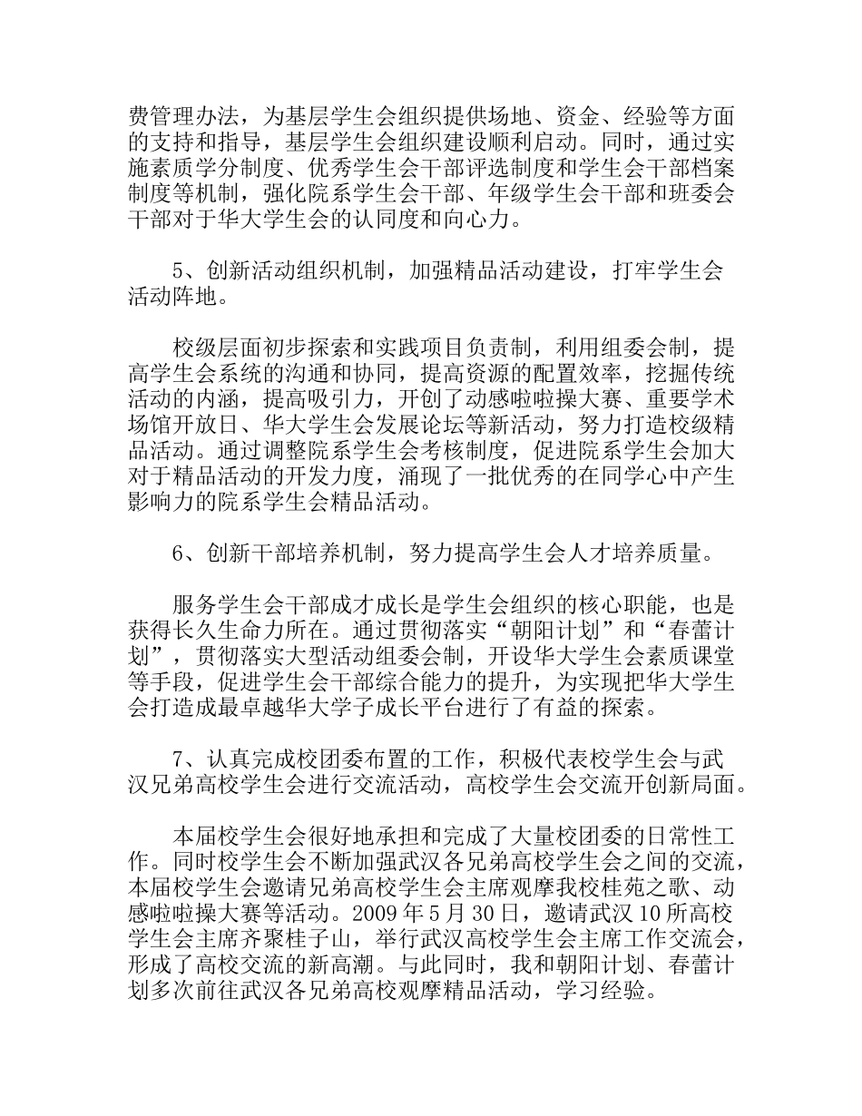 校学生会主席年度工作报告_第3页