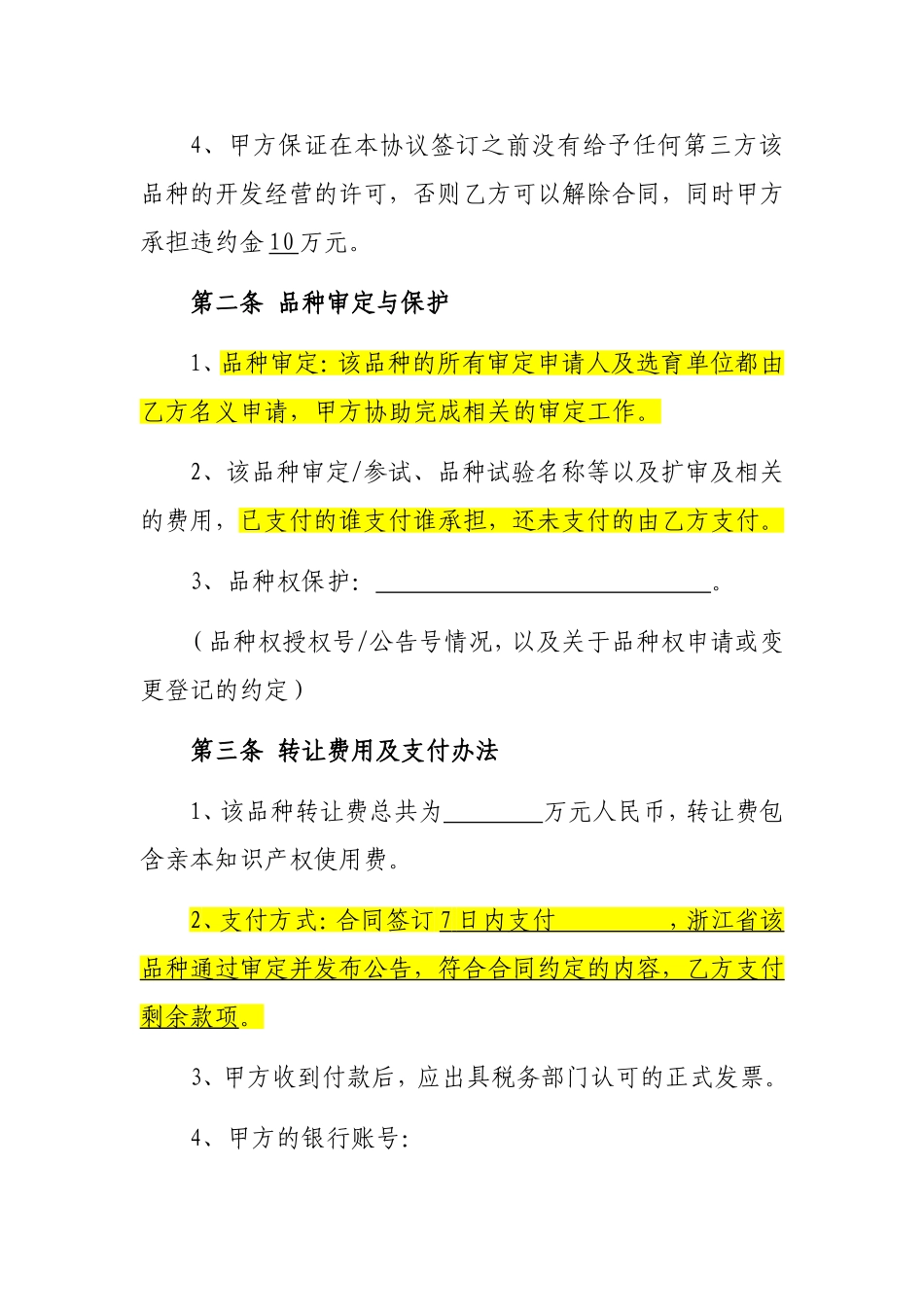 玉米新品种转让协议_第2页