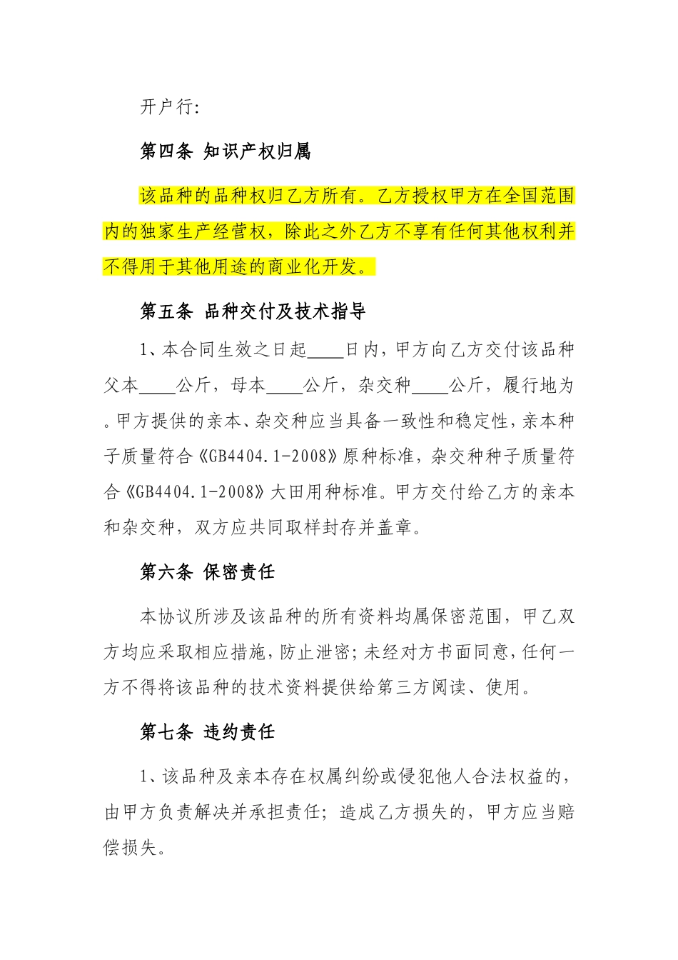 玉米新品种转让协议_第3页