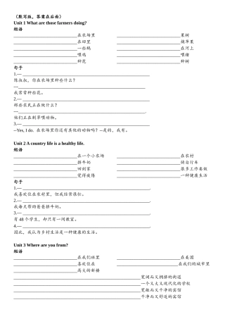 英语试卷 Unit 1 What are those farmers doing