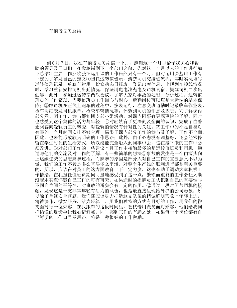 车辆段见习总结_第1页