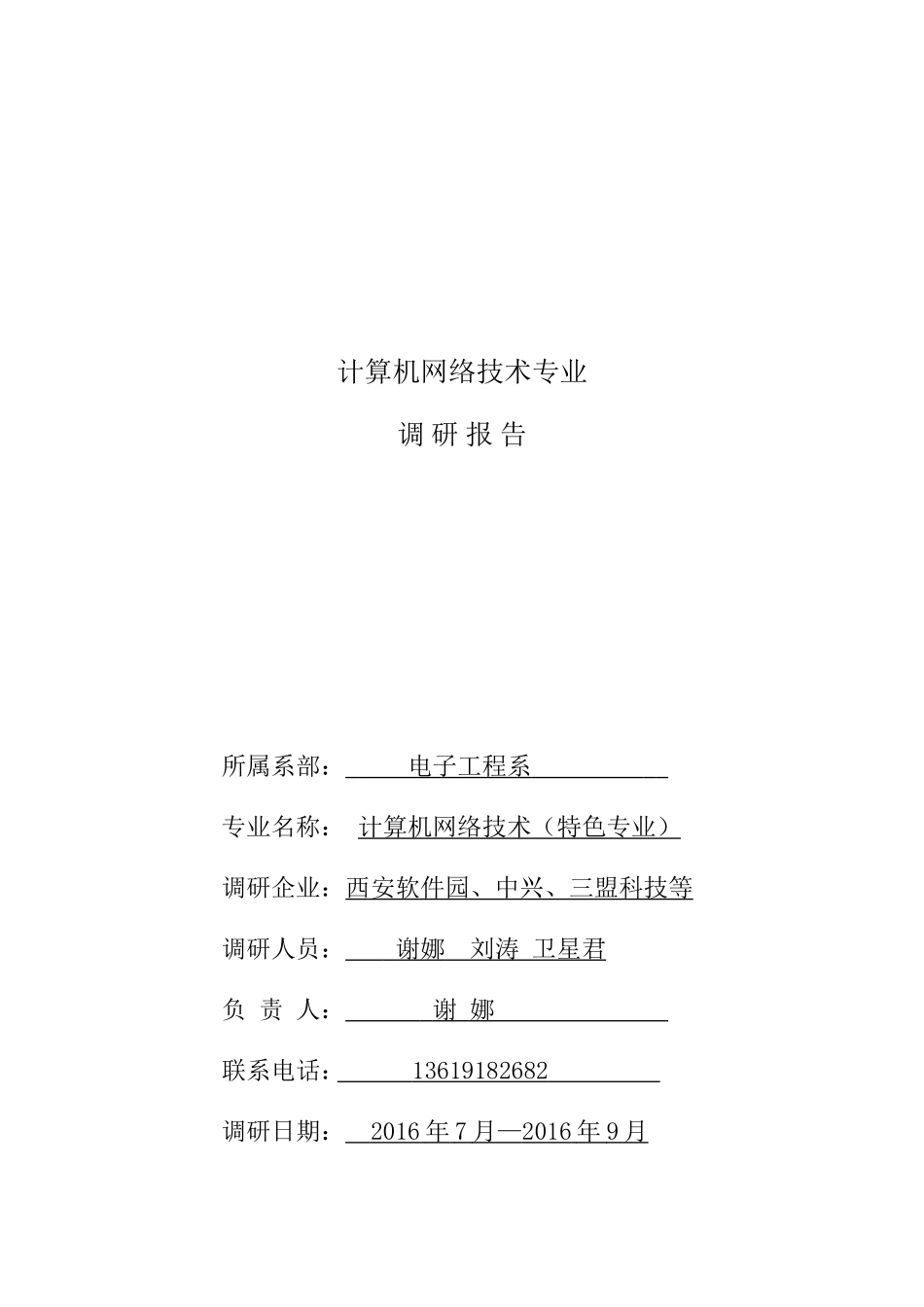 计算机网络技术专业_第1页