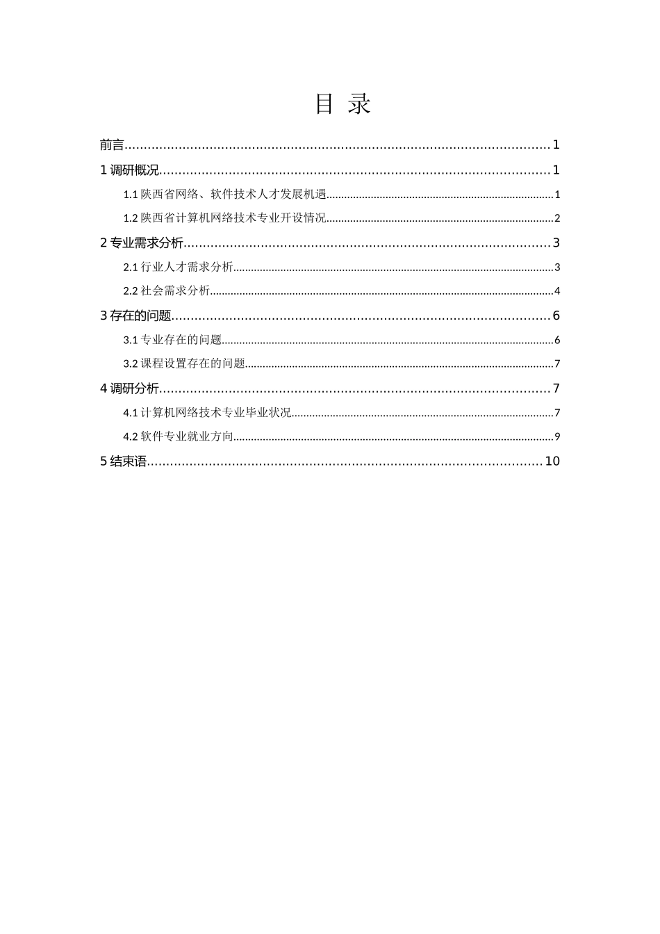 计算机网络技术专业_第3页