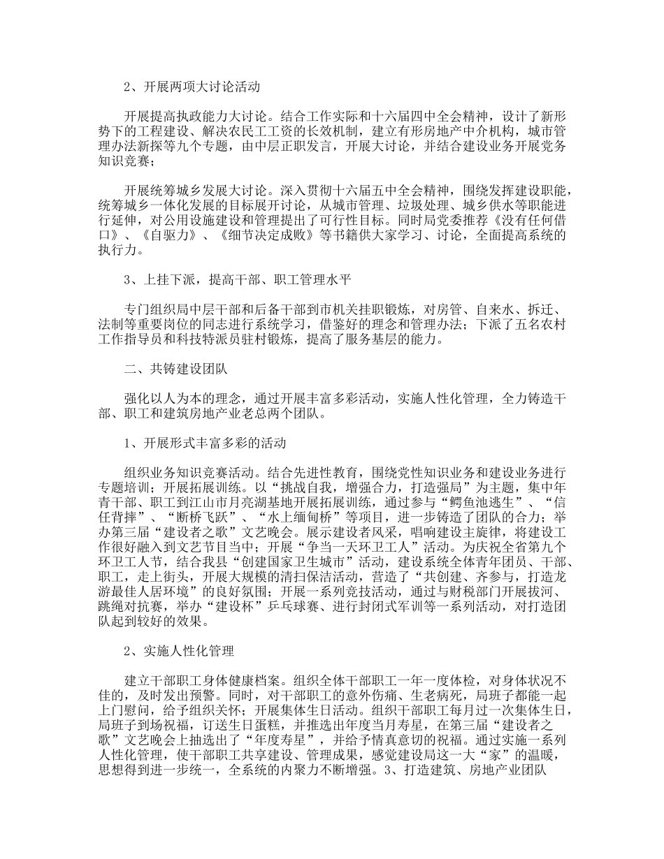 2011年建设局党委工作计划_第2页